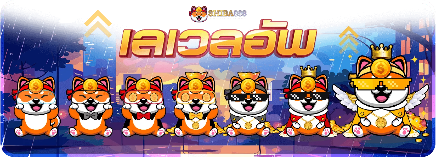 ชิ บะ 888
